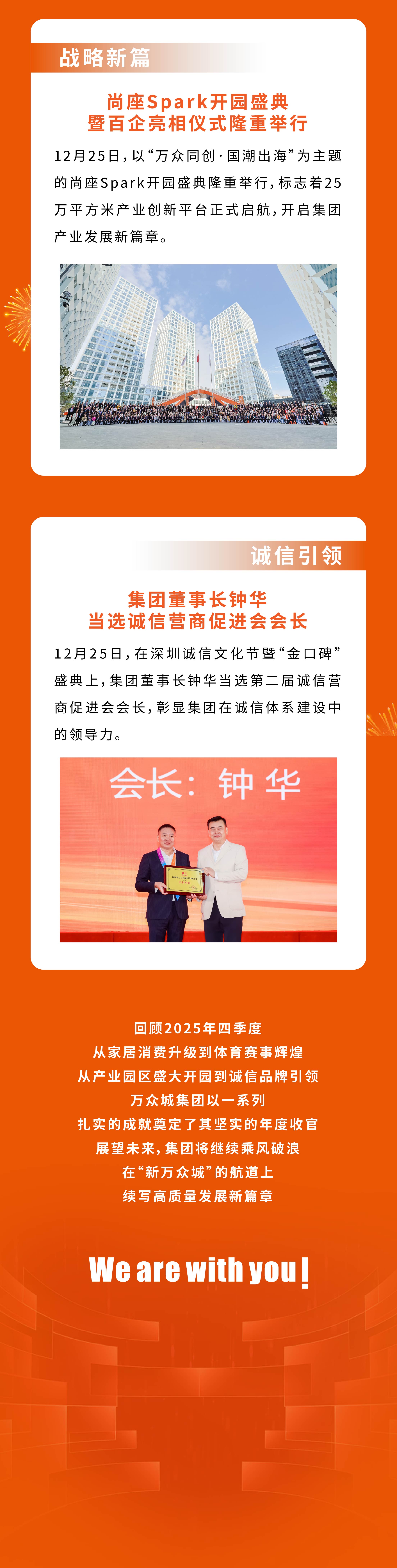 战略引领·成就非凡 | 亿兆体育集团2025年四季度大事记